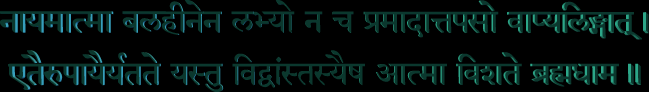 naayamaatmaa balhinena labhyo